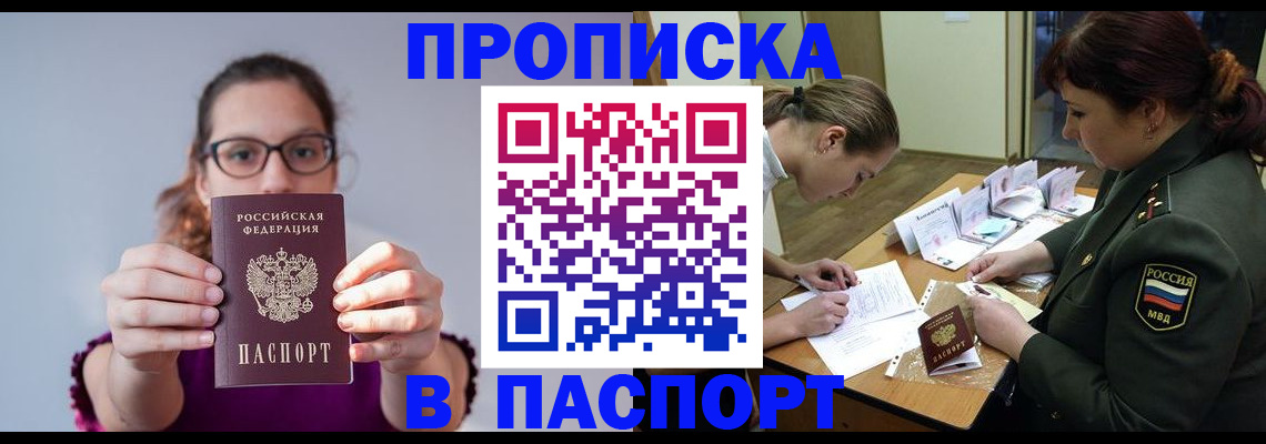 прописка от собственника в Когалыме