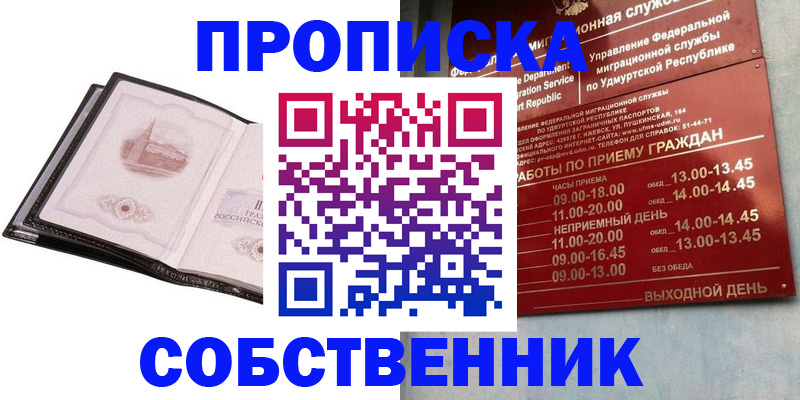 купить прописку в Когалыме